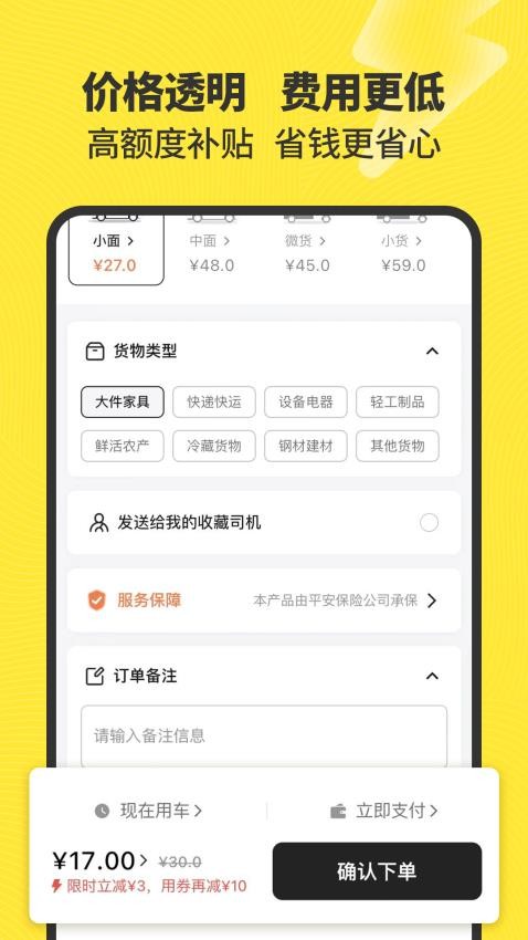 拉蜂返程车app图3