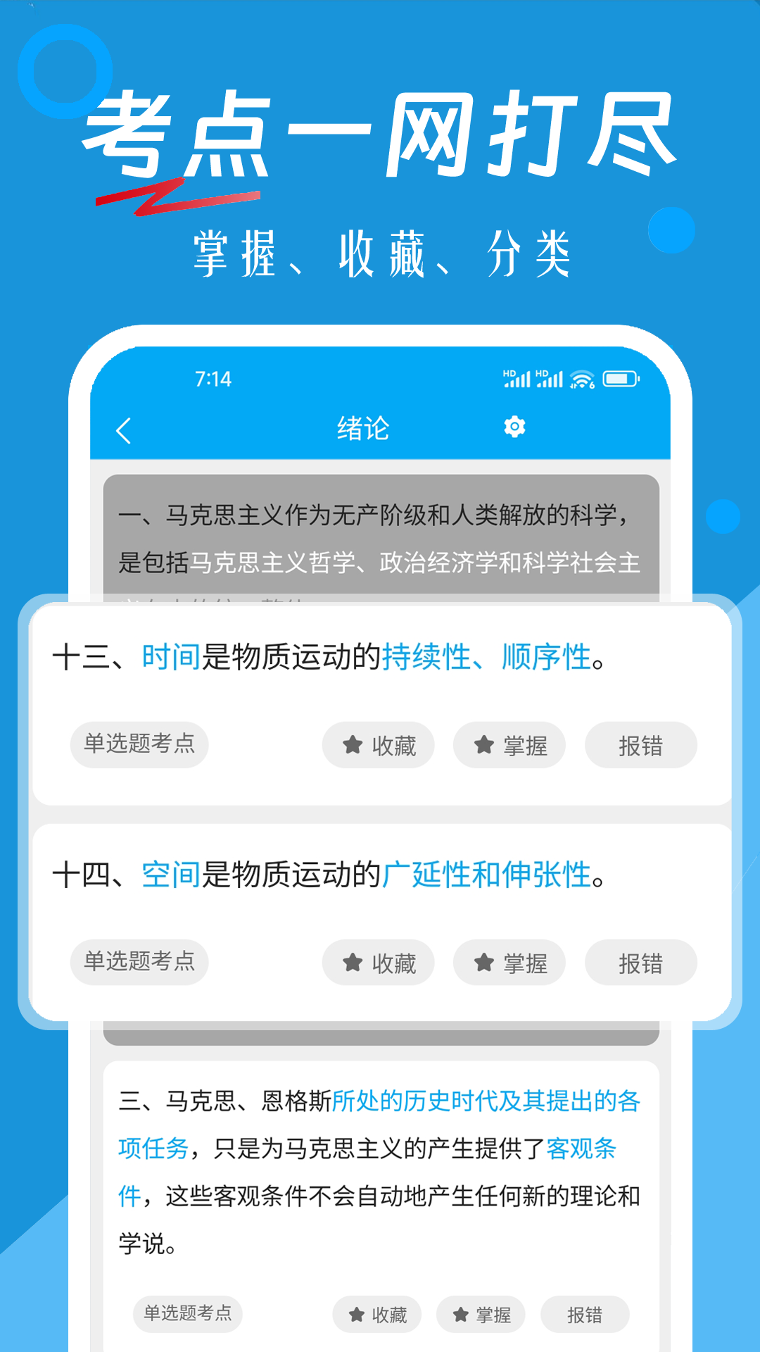 自考赢家题库app图3
