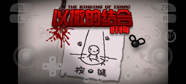TBoI: Repentance游戏图6