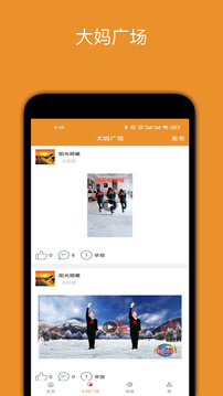 广场舞大妈app图2