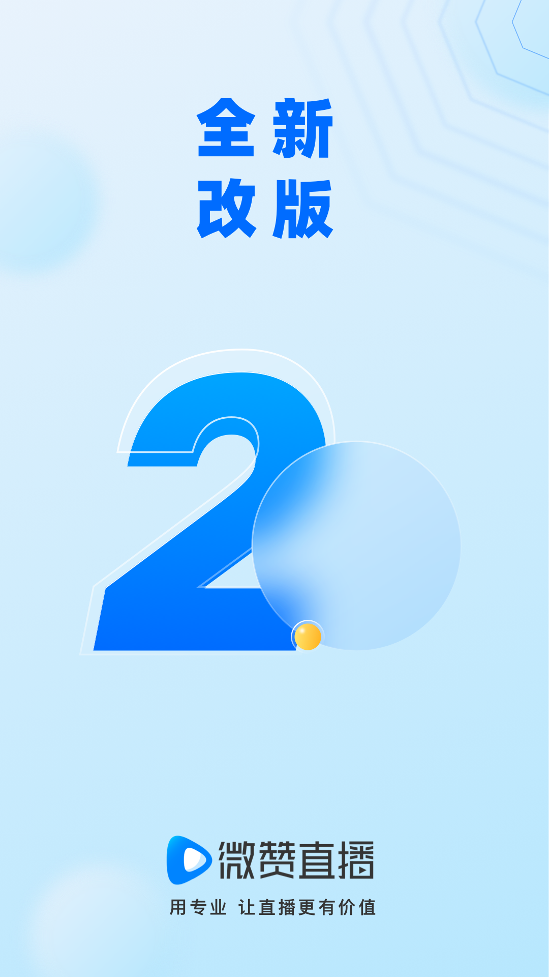 微赞app图3
