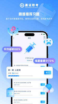 嬴证职考app图1