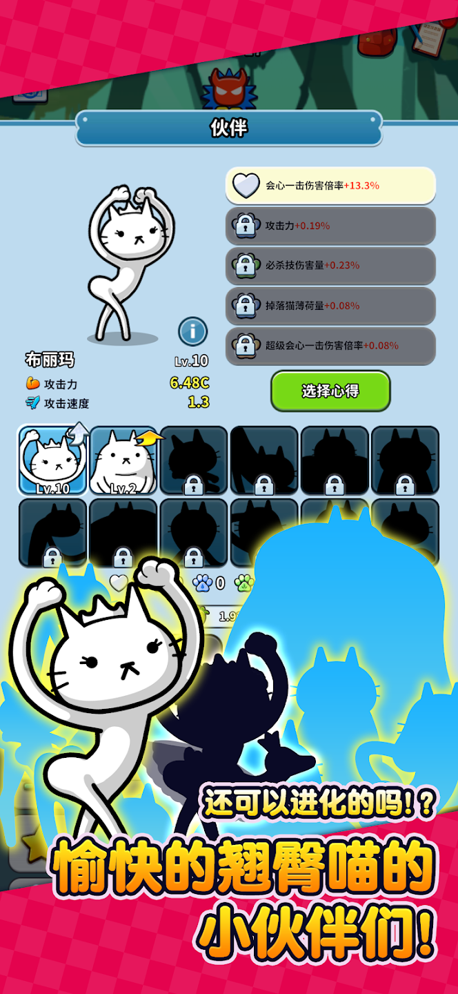 翘臀喵先生！手游图1