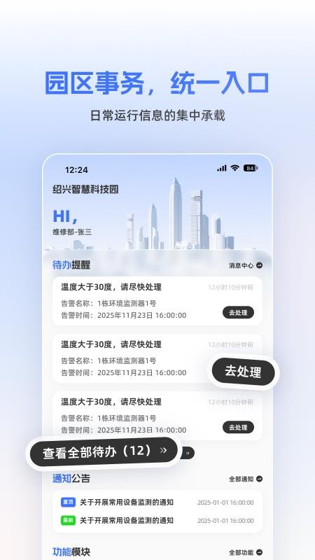 筑控app图3