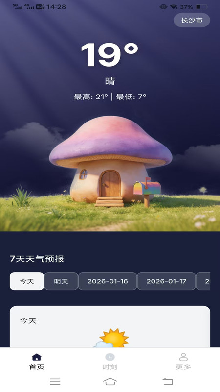 晴风天气app图3