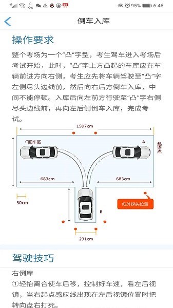 易驾考app图3