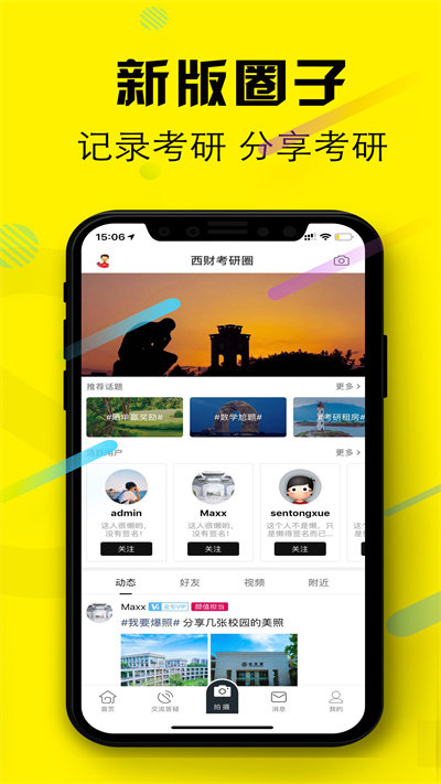 小财考研人app