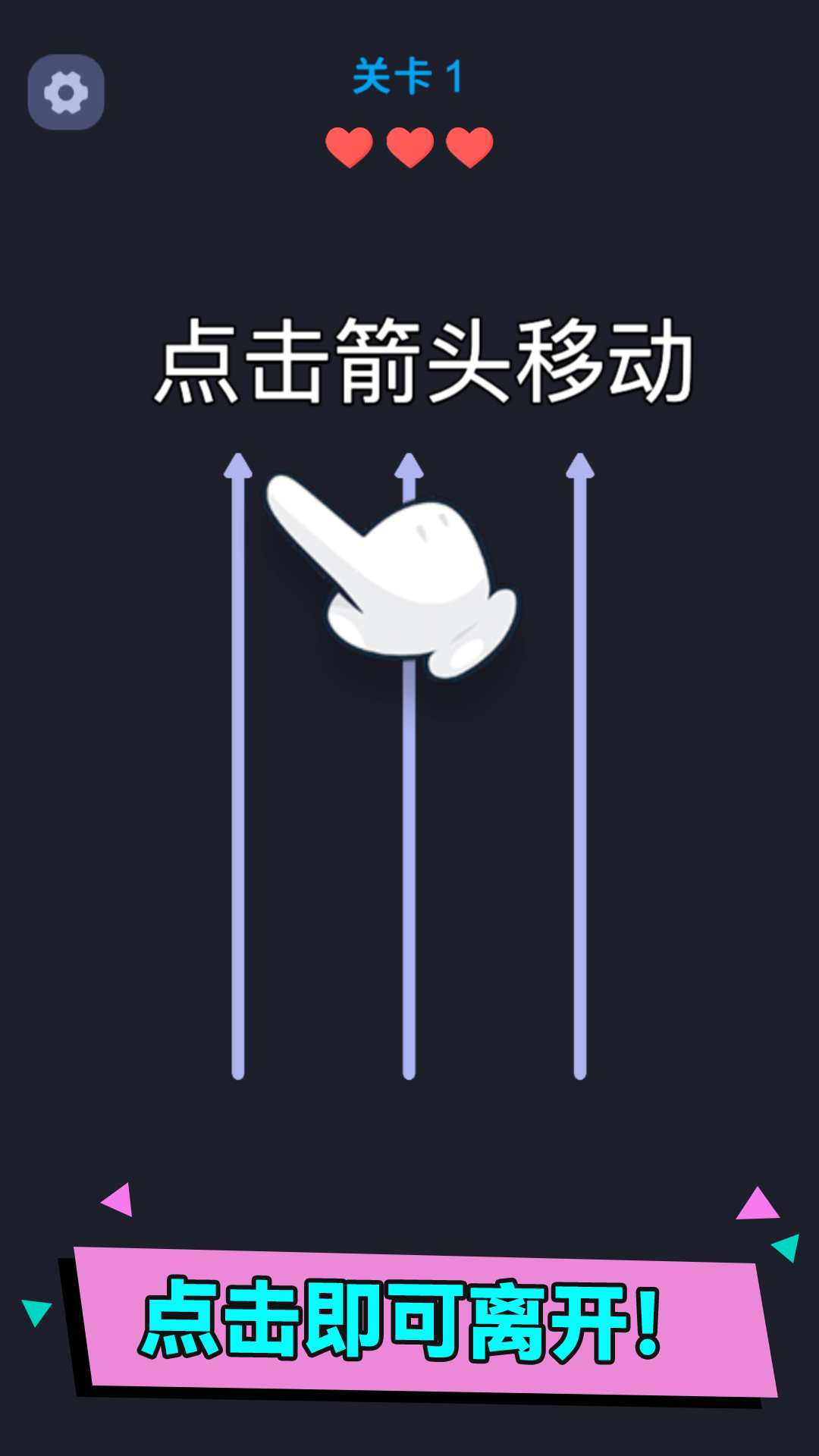 箭头快跑游戏图2