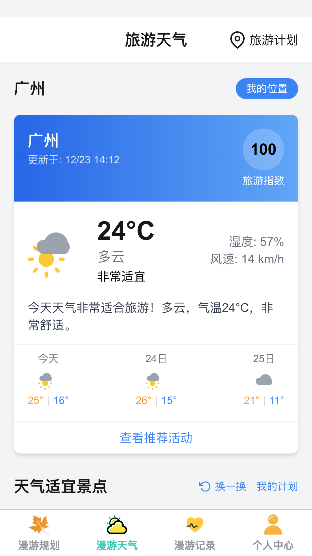 秋日漫游软件图3