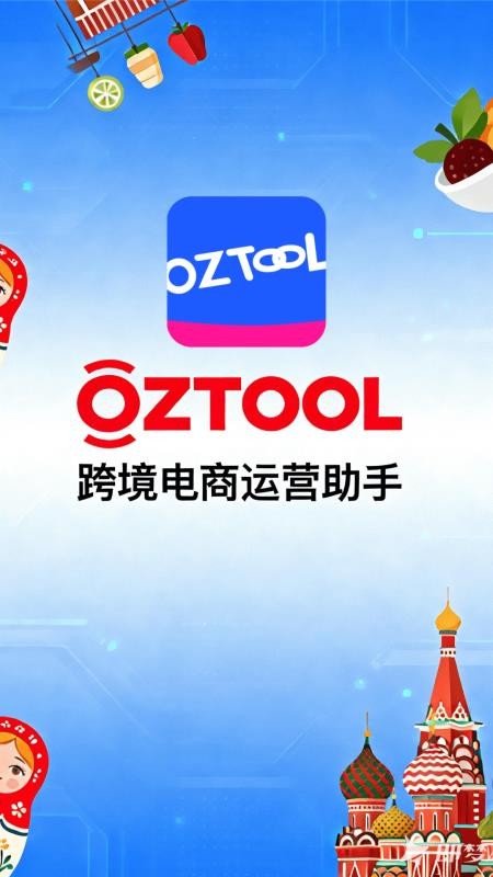 oztool软件