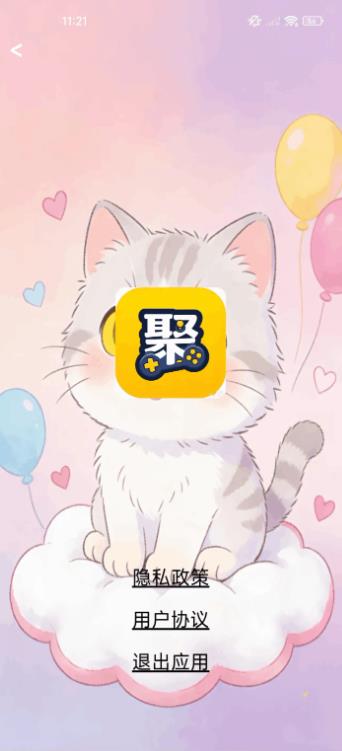 聚来玩app图2