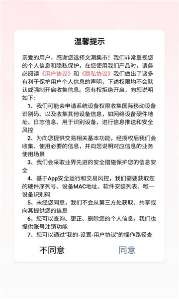 文潮集市app图4