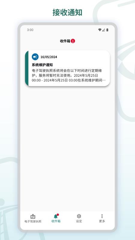 电子驾驶执照软件