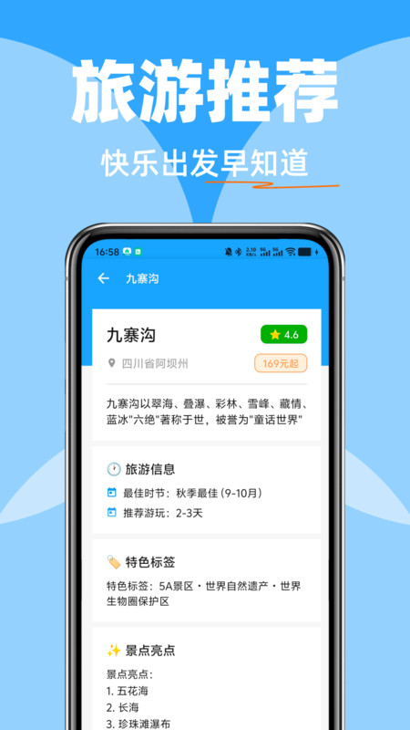 火车高铁余票智查app图3