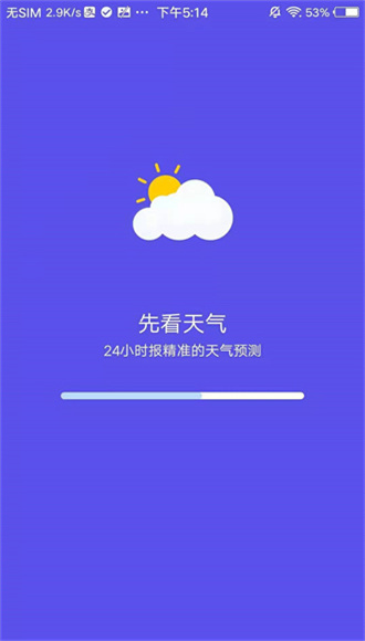 先看天气app图3
