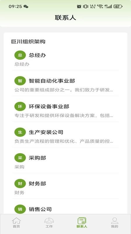 康源智讯OA系统-青岛巨川app图2