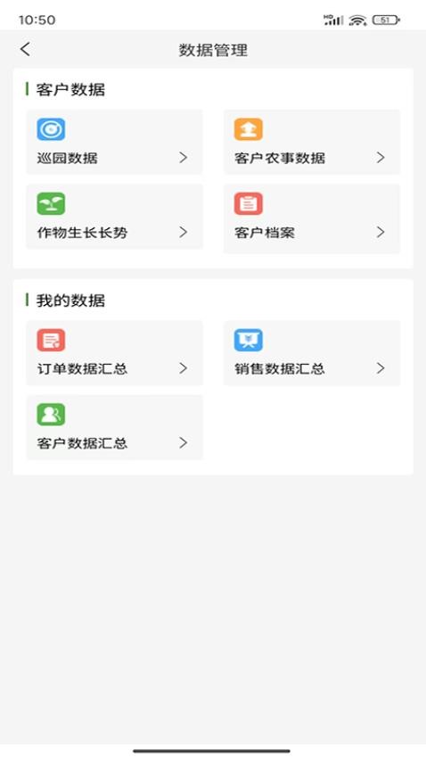 黑猫农管家app图2