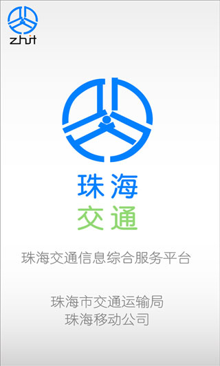 珠海交通app图2
