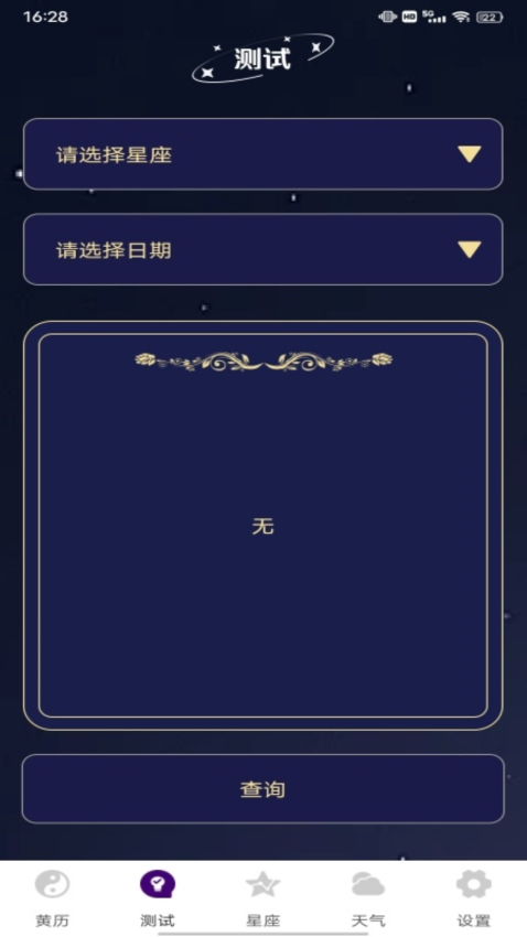 紫薇斗数大师app图3