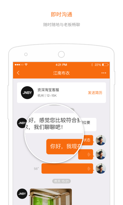 淘直聘app图2