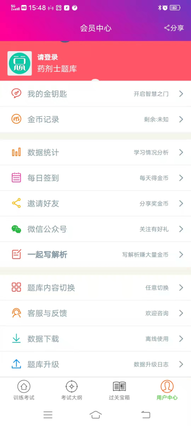 药剂士总题库app图3