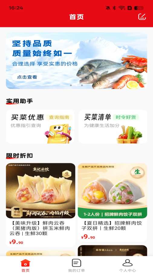 超市买菜优选到家软件图3