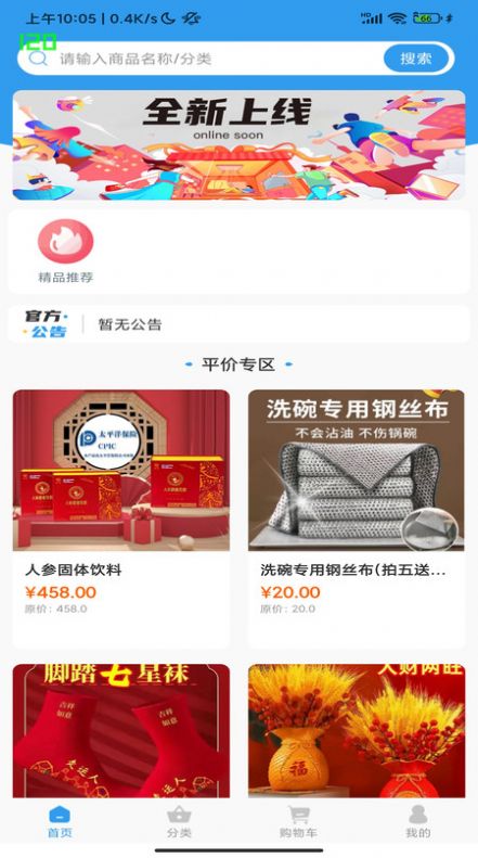 万惠鑫联app