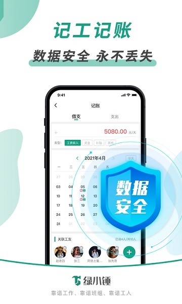 绿小锤app图1