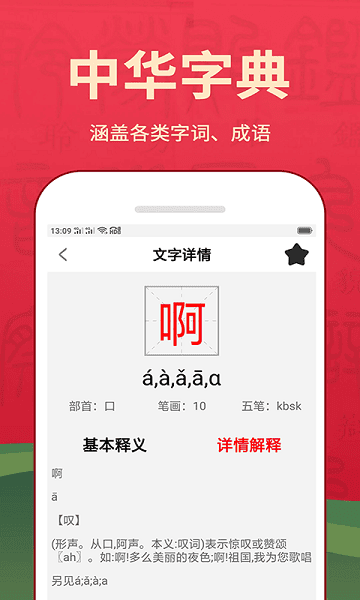 新华汉语词典app图3