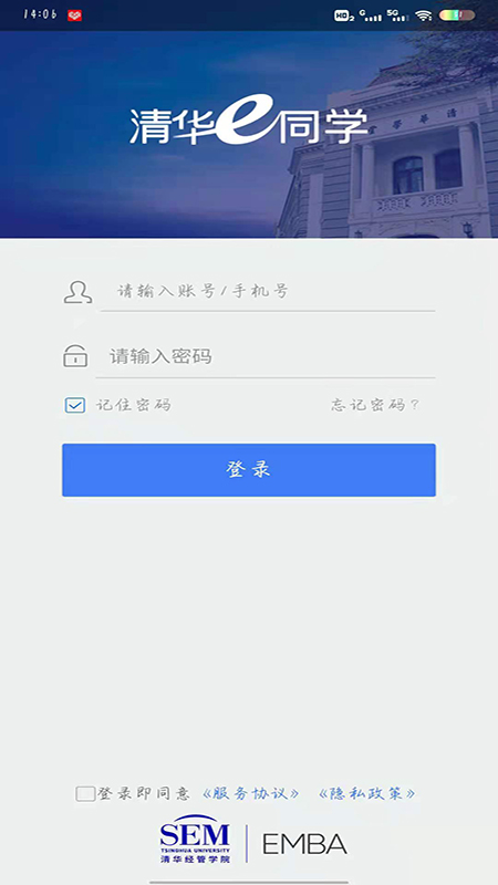 清华e同学官网版