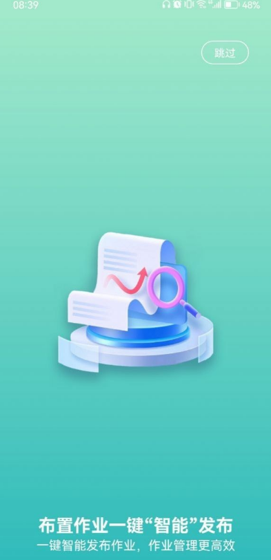 数智作业app