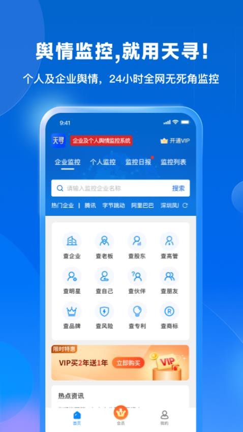 天寻软件图1