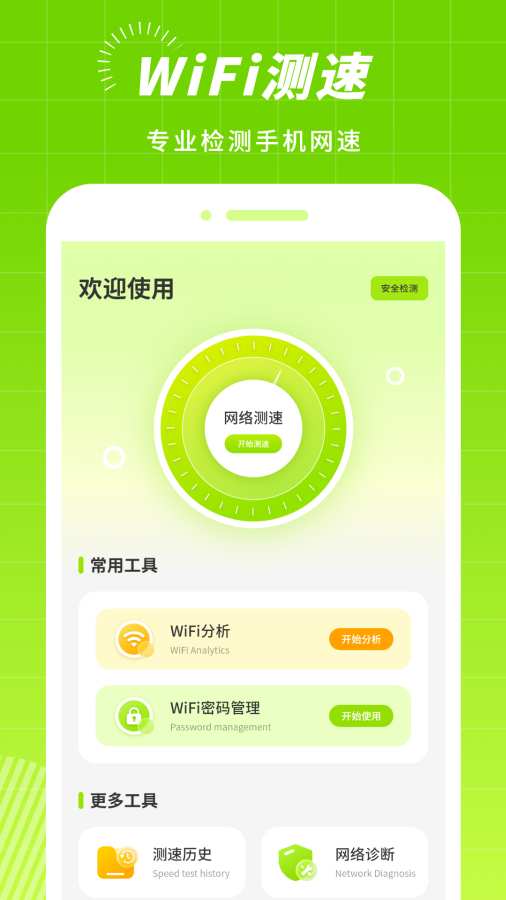 信号测试app图2
