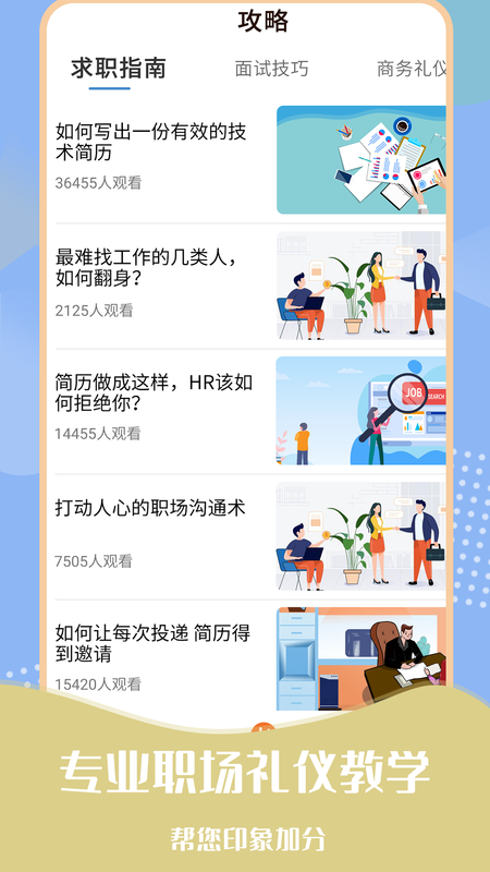 简历助手app图2