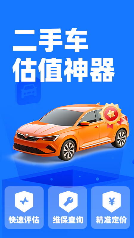 二手车查询估价软件图3