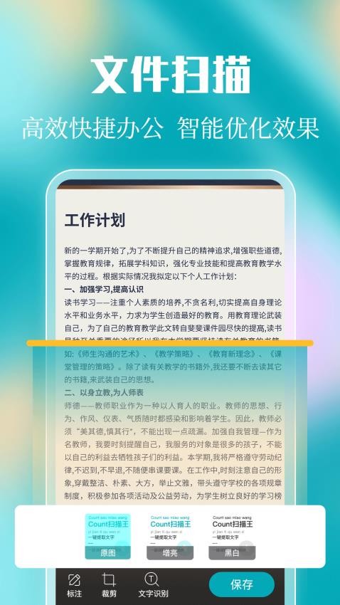 拍照计数Count扫描王图2