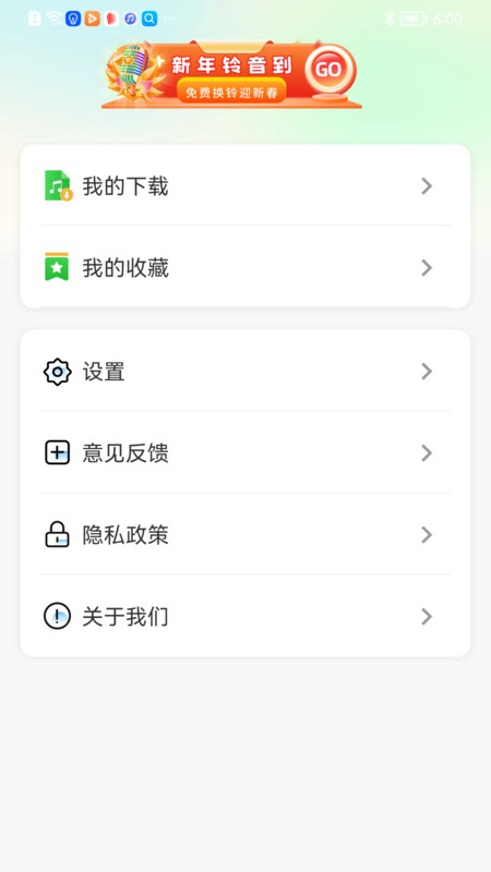 免费铃声喜庆版app图1