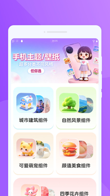 米哈小组件app图3
