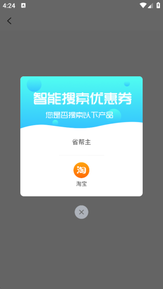 省帮主app图2