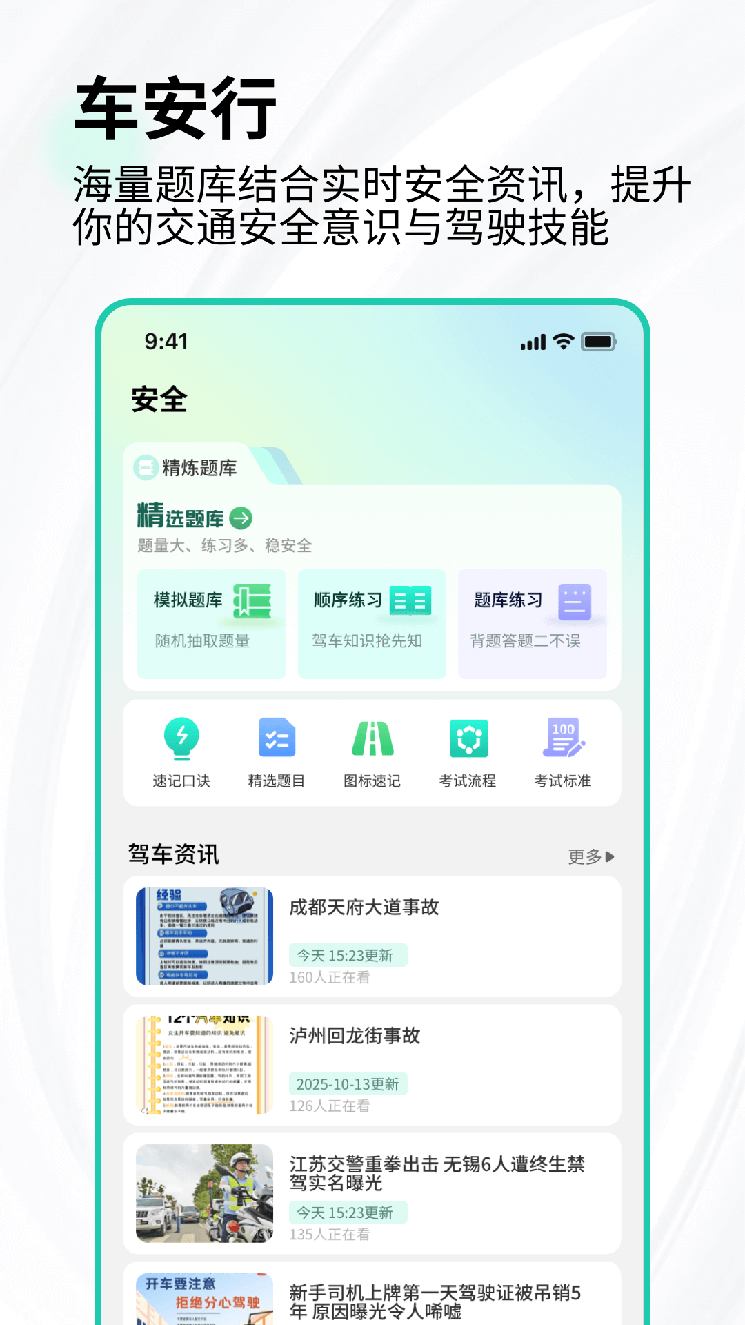 车速测试软件