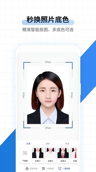 速拍证件照制作app图3