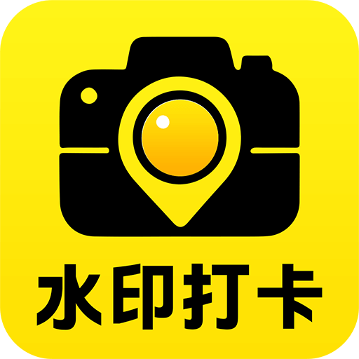 水印打卡相机免费app图标