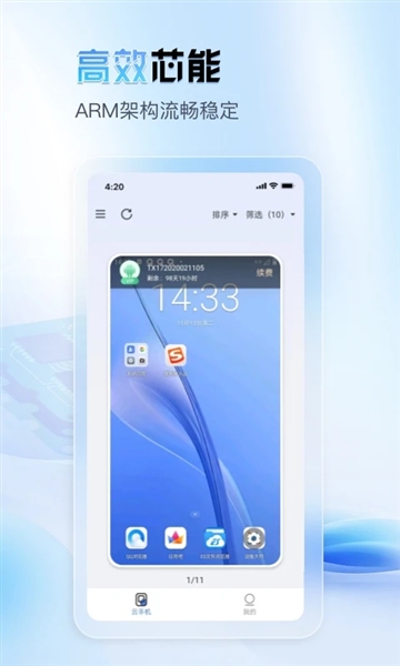 天芯云手机app图1