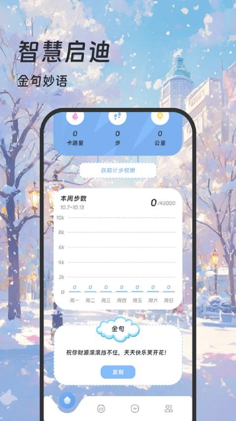 翩跹计步app图2
