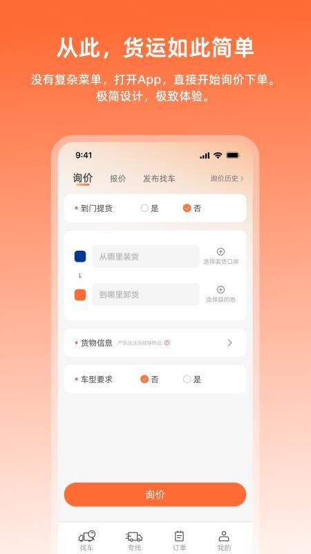 多能运货主版app