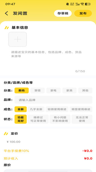 闲置转手二手平台app图4