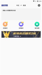 小语种翻译软件图2