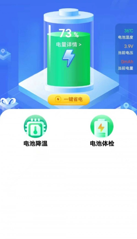 全能省电app图2