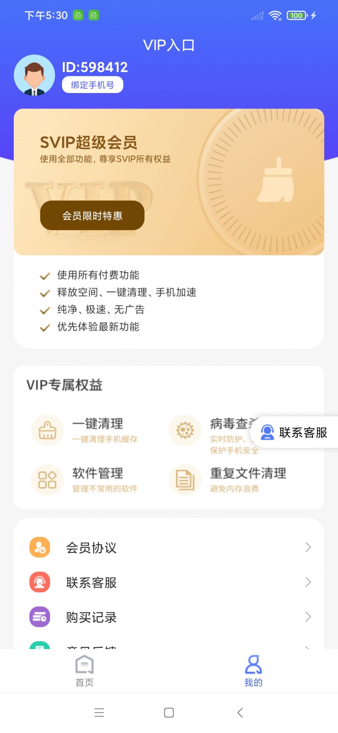 北斗清理管家软件图1
