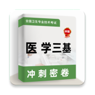 医学三基牛题库app图标